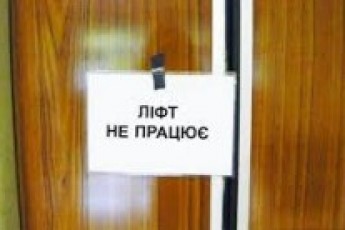 Лучани скаржаться на несправні ліфти