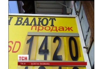 Відсьогодні валюта пішла у «вільне плавання» ВІДЕО