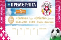 Після більш як місячної перерви «Волинь» гратиме домашній матч чемпіонату