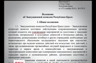 Окупаційна влада Криму готується до війни та евакуації населення