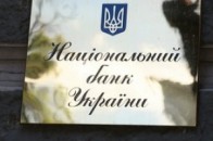 Офіційно: НБУ не закриватиме банки