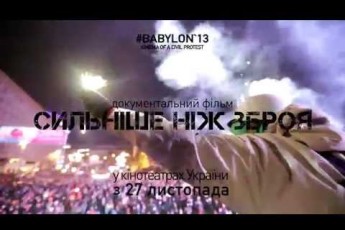 Лучани дізнаються, коли кіно «сильніше, ніж зброя» ВІДЕО