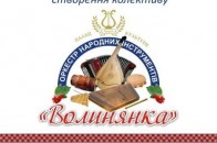 У Луцьку - концерт народного аматорського оркестру «Волинянка»