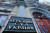 У Верховному суді України почалась люстрація