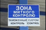 На Волині масово порушують митні правила