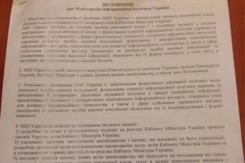 «Міністерство правди» буде моніторити ЗМІ та доповідати Президенту