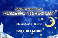 Лучани фестивалитимуть на «Різдвяних піснеспівах»