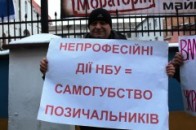 Пікет у Луцьку: містяни «взяли в облогу» управління Нацбанку ФОТО