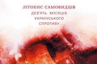 Забужко презентувала лучанам творчий експеримент