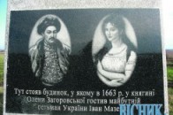 Іван Мазепа мав кохану у волинському селі