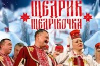 Волиняни співатимуть щедрівки для рівнян