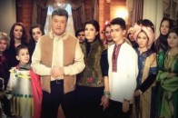 Порошенко з родиною привітав українців із Різдвом ВІДЕО