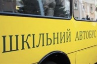 На Волині - проблеми зі шкільними автобусами