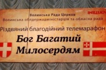 У Луцьку - різдвяний телемарафон