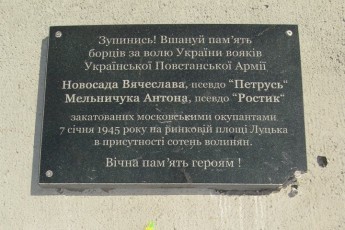 У Луцьку вшанували пам'ять двох розстріляних воїнів УПА