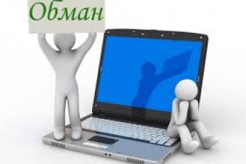 Як інтернет-шахраї розводять довірливих волинян