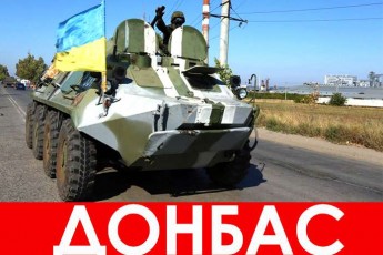 Українська армія відклала «закриття» зони АТО