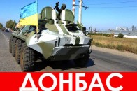Українська армія відклала «закриття» зони АТО