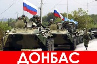 Російська армія перекинула тактичну групу військ в район Старобешево