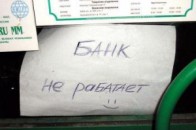 В Україні ліквідовують ще один банк