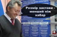 Підозрюваний у хабарництві брат екс-очільника Волині - на свободі