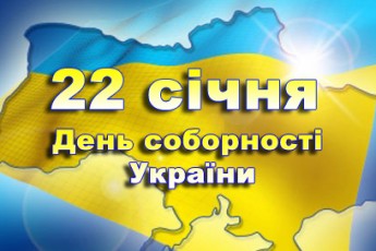 Лучани відзначать День Соборності України