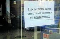 Чи можна знайти у Луцьку заборонений «нічний» алкоголь