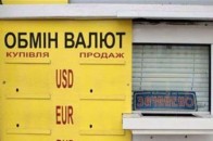 НБУ хоче закрити небанківські обмінні пункти