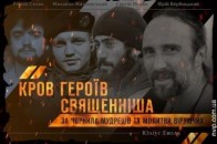 На Волині - вечір пам'яті героїв Небесної Сотні