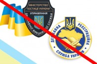 Реєстраційна і виконавча служби України ліквідовані