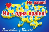 Чому волинянам радять не віддавати Донбас Росії