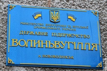 Адміністрацію «Волиньвугілля» скоротять на 20%