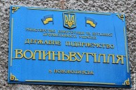 Адміністрацію «Волиньвугілля» скоротять на 20%