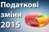 Що повинні знати волиняни про податкові зміни 2015
