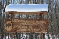 Гунчик відповів на запит депутатів щодо повернення мисливських угідь держлісгоспам