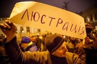 Чергова хвиля люстрації в Україні розпочнеться в березні