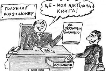 Волинські митники обіцяють викорінити корупцію