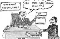 Волинські митники обіцяють викорінити корупцію