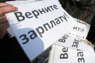 На Волині боргують понад 12 мільйонів гривень зарплат