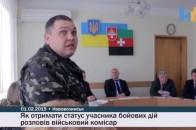 Понад 250 військових нововолинців досі не мають статусу учасника бойових дій ВІДЕО