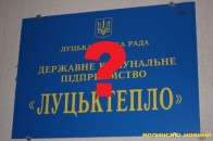 Таємниця за сімома замками: правда про реальні борги ДКП «Луцьктепло»