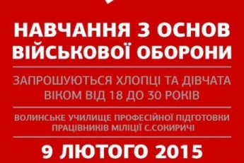 Волинян запрошують на військові навчання