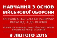 Волинян запрошують на військові навчання