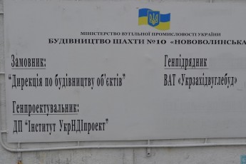 Нарада на волинській шахті №10 з міністром Демчишиним пройшла без журналістів ВІДЕО