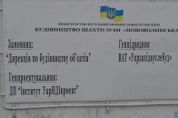 Нарада на волинській шахті №10 з міністром Демчишиним пройшла без журналістів ВІДЕО