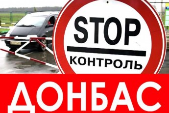 Прикордонники розповіли про нові правила контролю на Донбасі