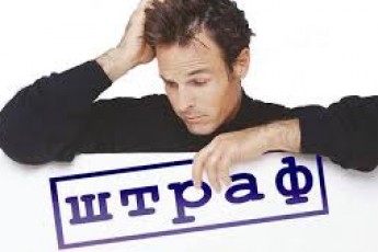 Як каратимуть волинян, які не подадуть звітність з ЄСВ