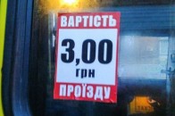 Вже в п’ятницю у Луцьку вартість проїзду в маршрутках може зрости до 3 гривень
