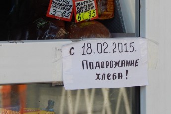 Завтра в Києві подорожчає хліб. Чого чекати волинянам? ФОТО