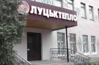 Чи приватузують «Луцьктепло»?